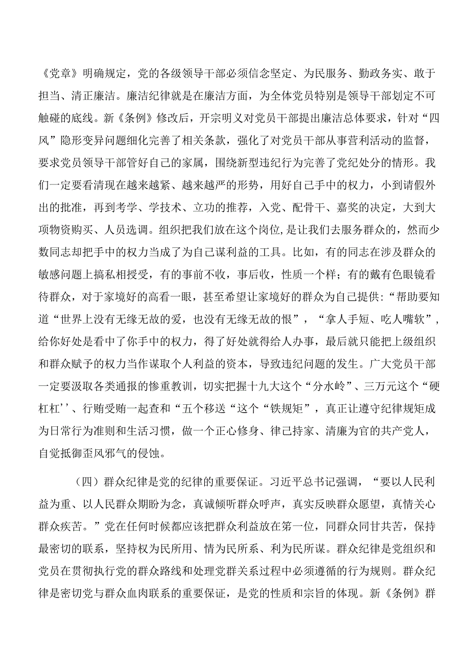 恪守工作纪律和群众纪律等六大纪律的研讨交流发言提纲及心得8篇.docx_第3页