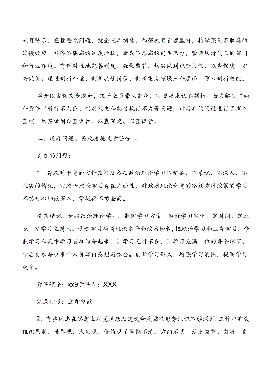 2024年以案促改对照检查研讨发言稿共7篇.docx_第2页