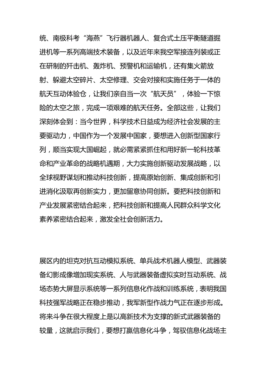 2024全国科技活动周：科技创新托起富强美丽中国梦.docx_第2页