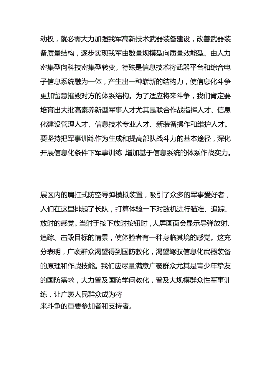 2024全国科技活动周：科技创新托起富强美丽中国梦.docx_第3页