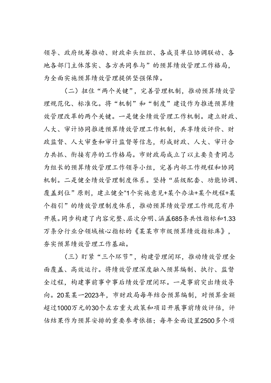 某某市财政局在全省预算绩效管理工作推进会上的交流发言.docx_第2页