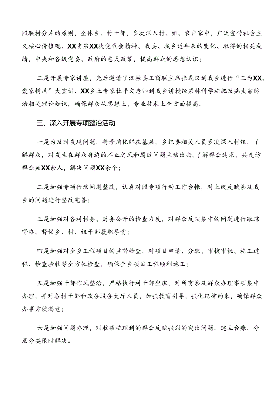 2024整治群众身边的不正之风和腐败问题工作总结汇报内附自查报告8篇汇编.docx_第2页