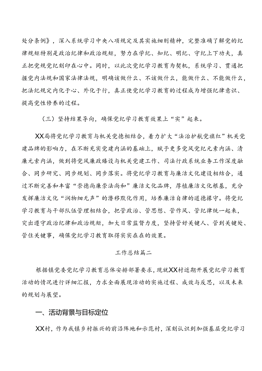 共8篇关于学习2024年党纪学习教育工作总结汇报含工作亮点.docx_第2页