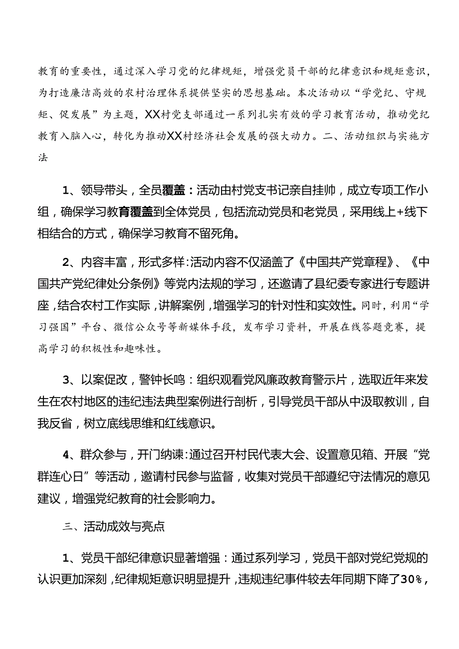 共8篇关于学习2024年党纪学习教育工作总结汇报含工作亮点.docx_第3页