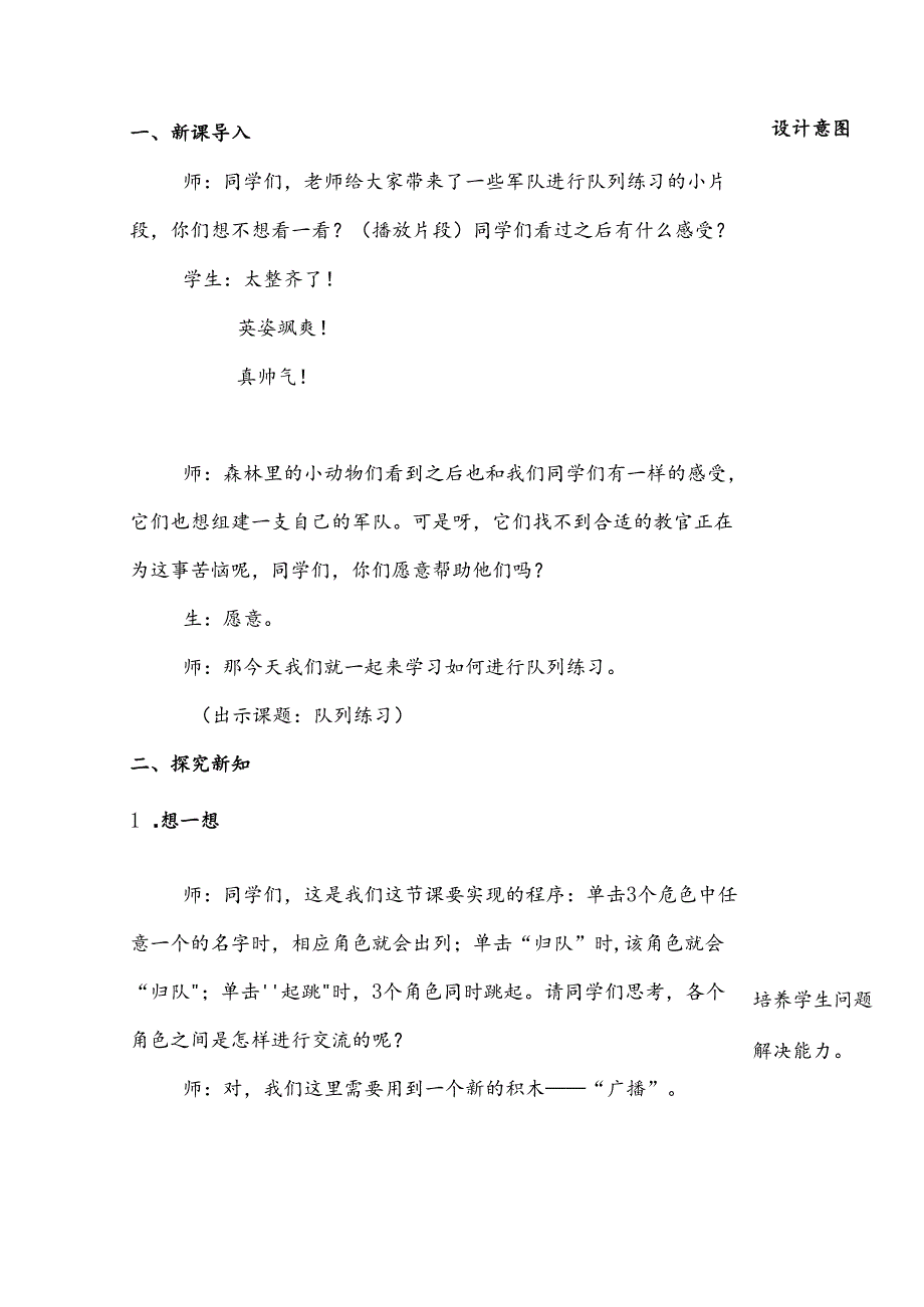 信息技术《队列练习》教案(1).docx_第2页