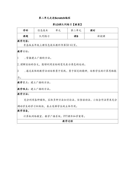 信息技术《队列练习》教案(1).docx