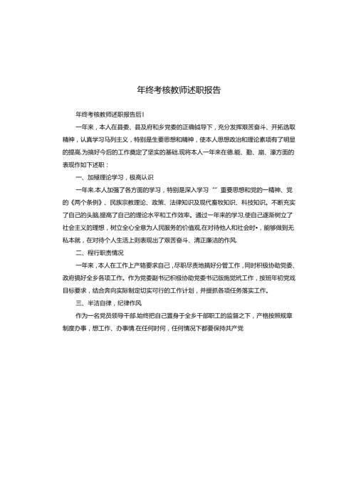 年终考核教师述职报告.docx