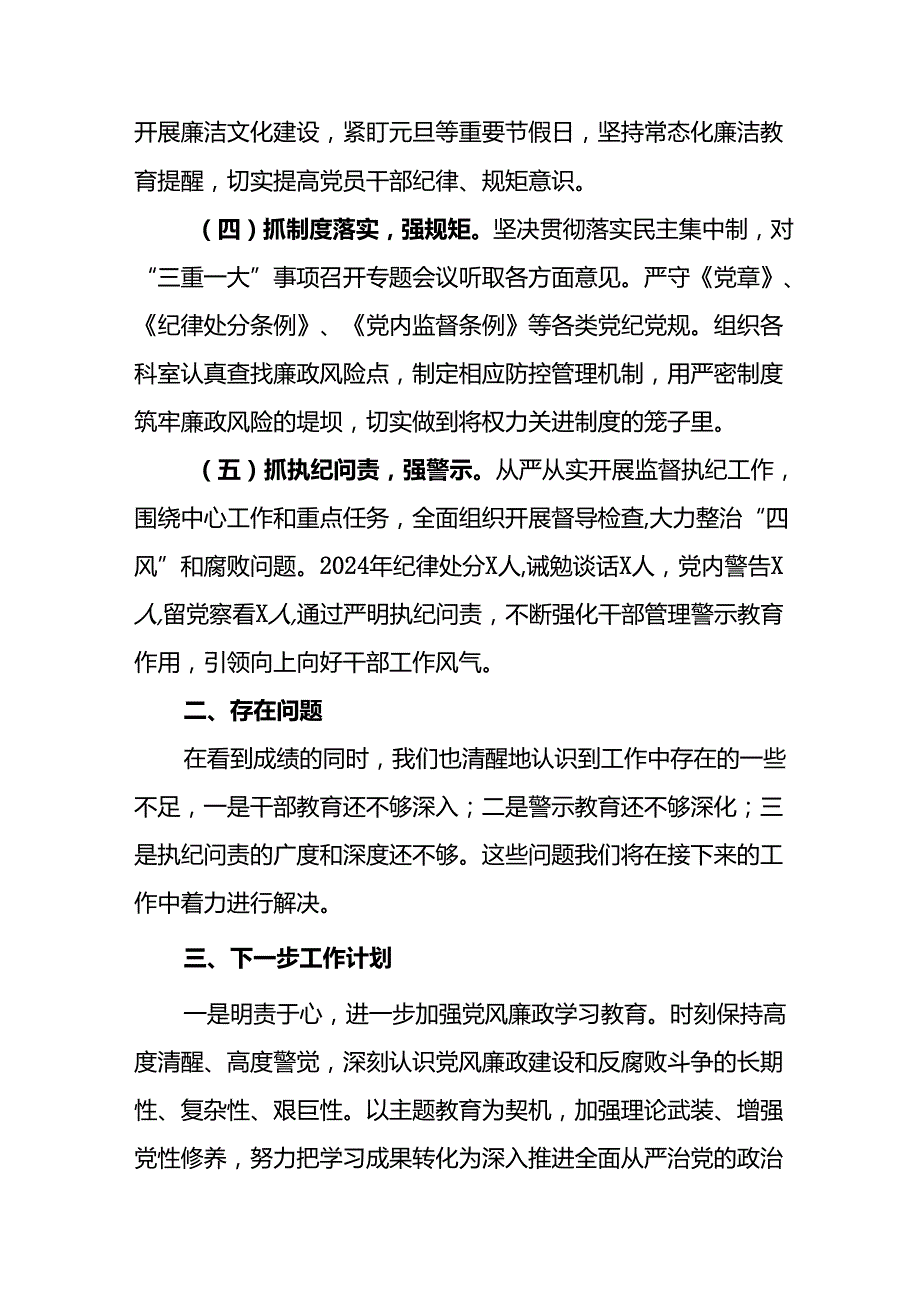 2024年开展上半年《党风廉政建设》工作总结汇报 合计9份.docx_第2页