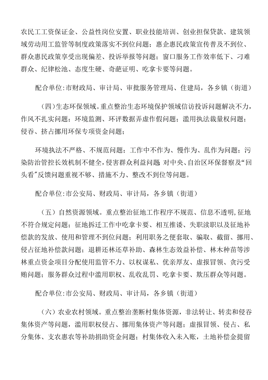 关于2024年整治群众身边腐败问题和不正之风工作的宣传工作方案7篇汇编.docx_第3页
