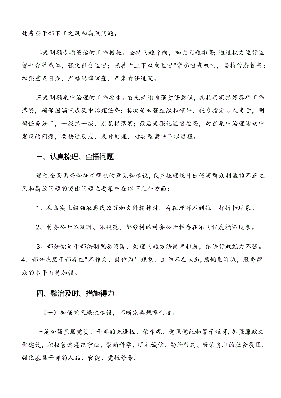 2024年关于学习群众身边不正之风和腐败问题集中整治工作推进情况汇报、自查报告共7篇.docx_第2页