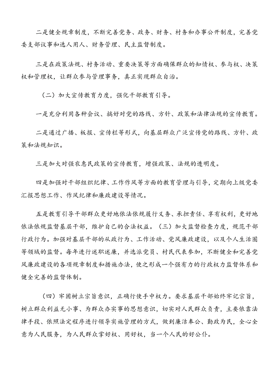 2024年关于学习群众身边不正之风和腐败问题集中整治工作推进情况汇报、自查报告共7篇.docx_第3页