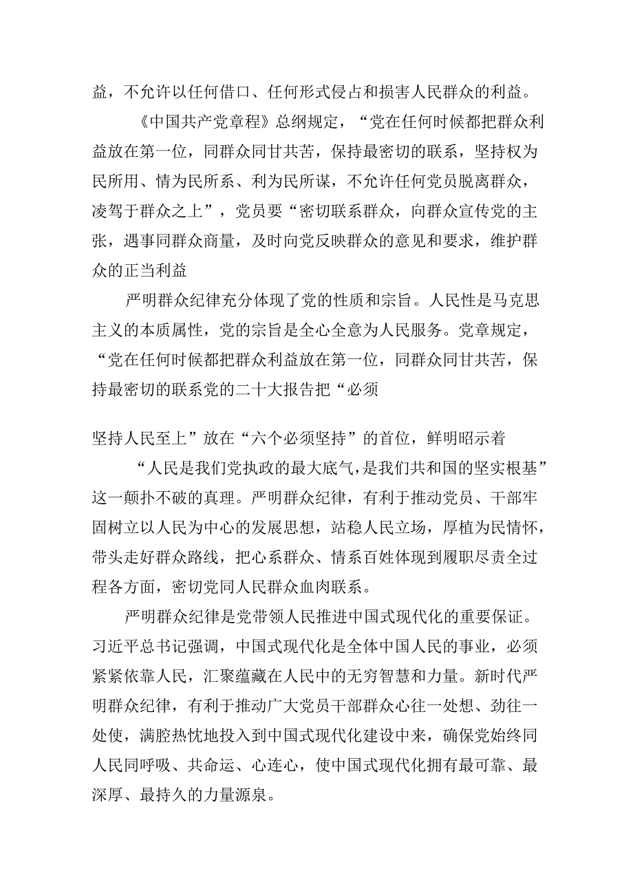 2024年党员干部党纪学习教育“群众纪律”专题研讨发言材料10篇供参考.docx_第2页