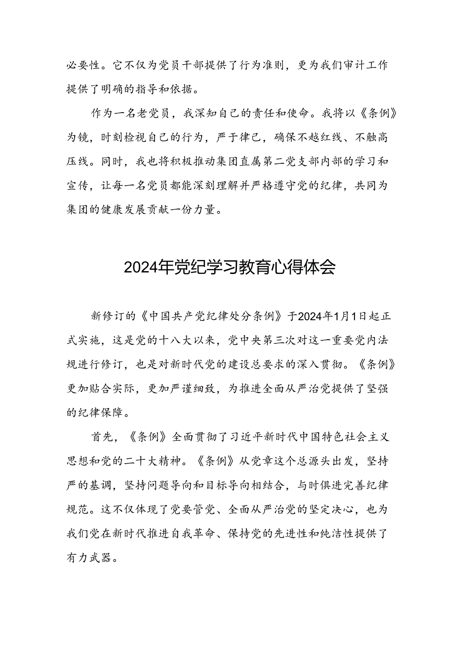 2024年党纪学习教育关于学习新修订《中国共产党纪律处分条例》的心得体会二十四篇.docx_第2页