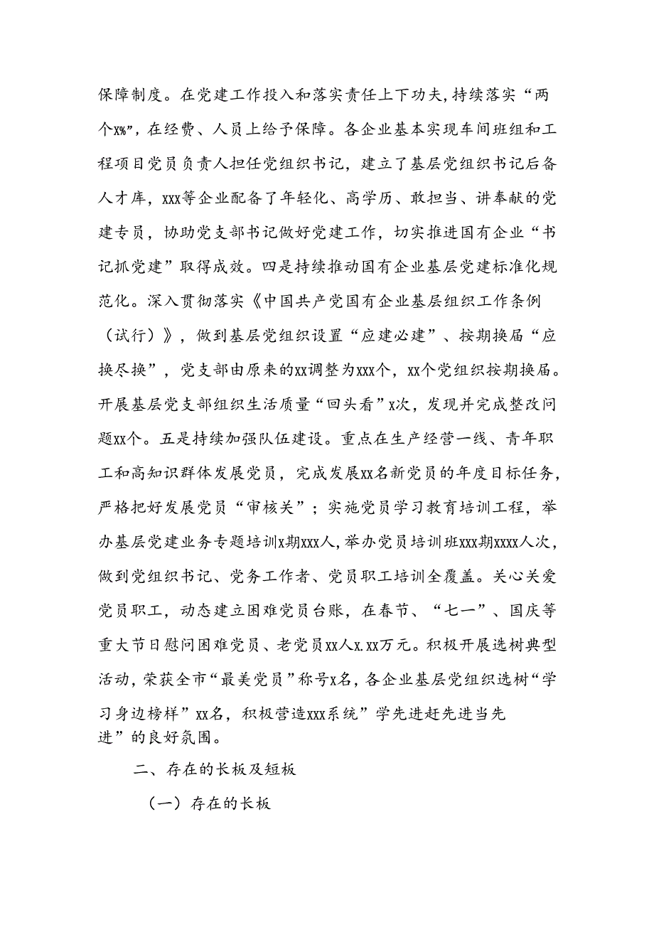 2024年企业党委基层党建锻长板、补短板工作总结.docx_第2页
