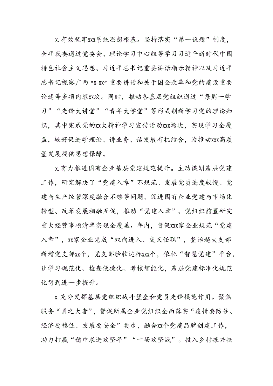 2024年企业党委基层党建锻长板、补短板工作总结.docx_第3页