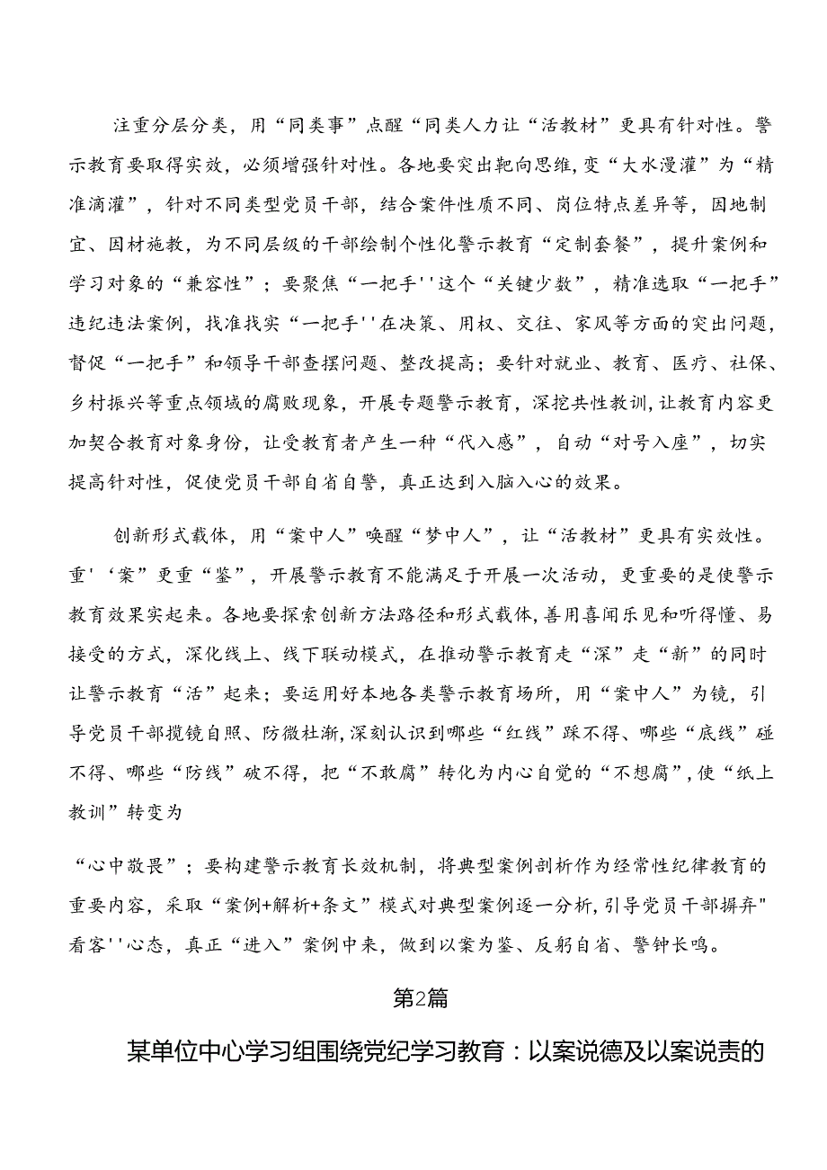 2024学习党纪学习教育关于以案促改、以案为鉴等以案四说研讨交流材料、党课讲稿共八篇.docx_第2页