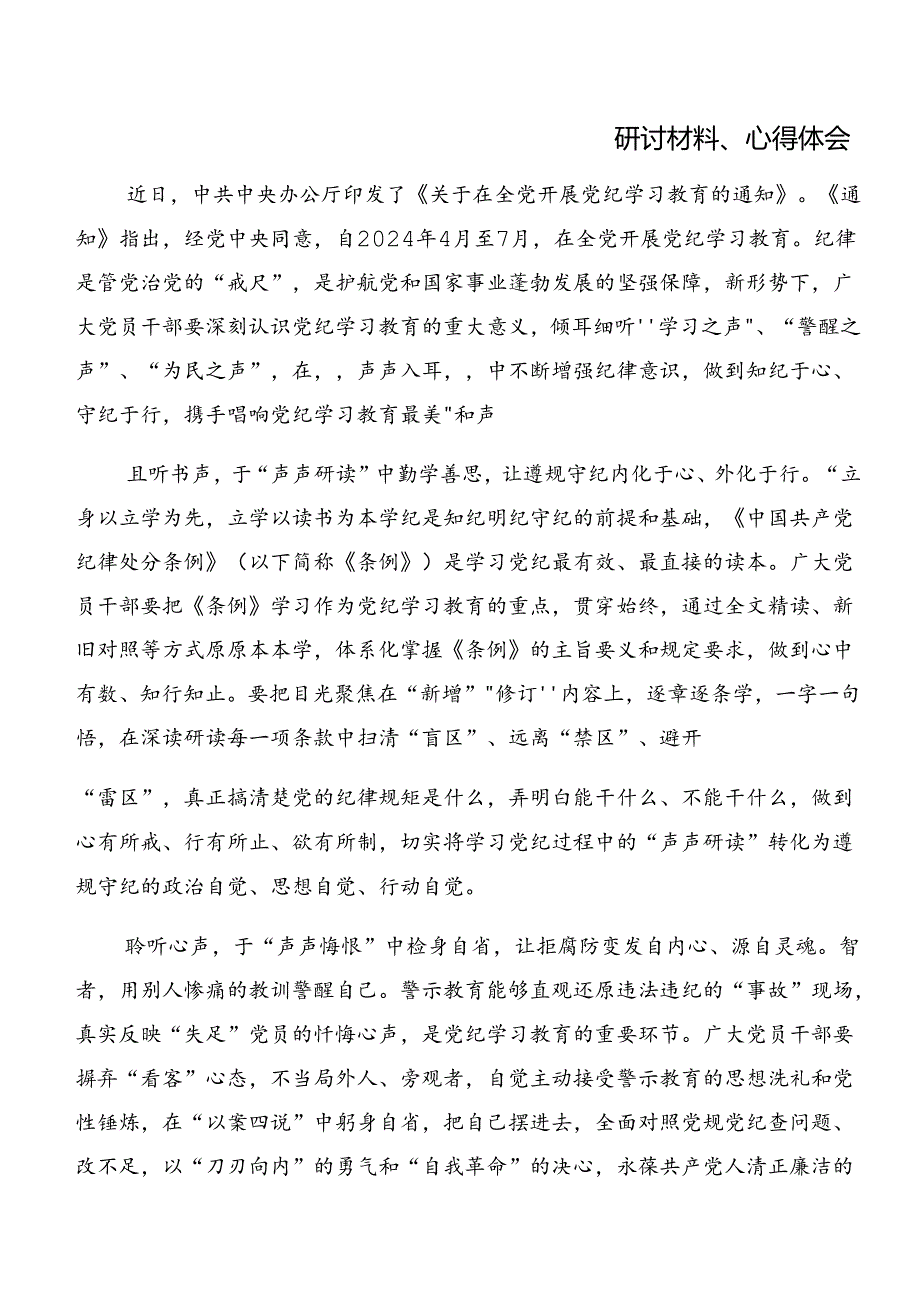 2024学习党纪学习教育关于以案促改、以案为鉴等以案四说研讨交流材料、党课讲稿共八篇.docx_第3页