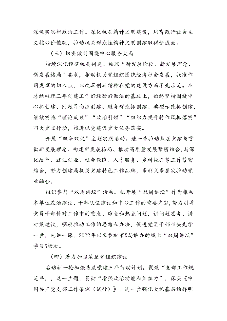 领导班子2024民主生活会“六个带头”对照检查材料7篇（优选）.docx_第3页