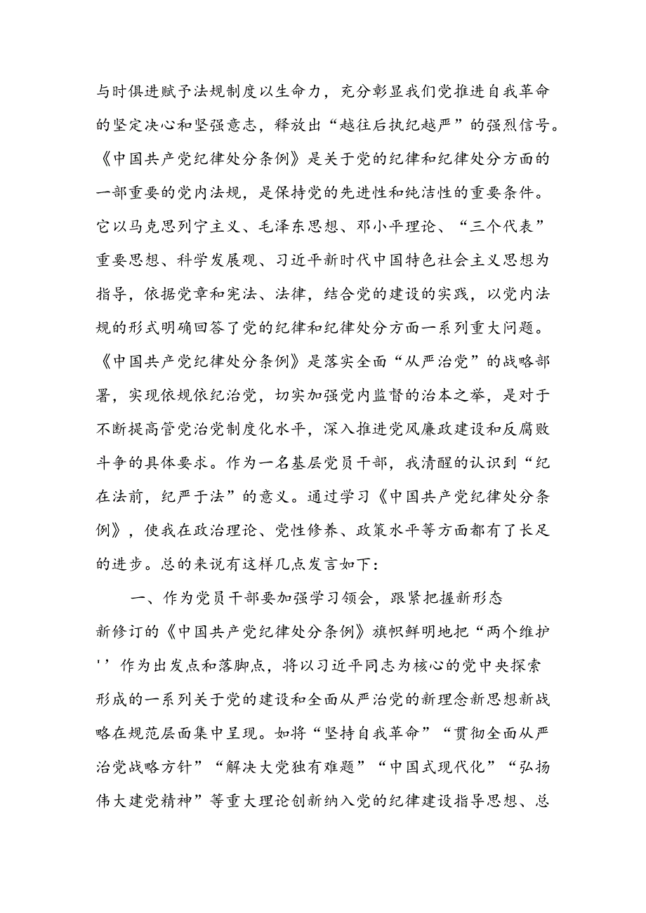 2024年学习党纪培训教育讲话稿 （合计11份）.docx_第3页