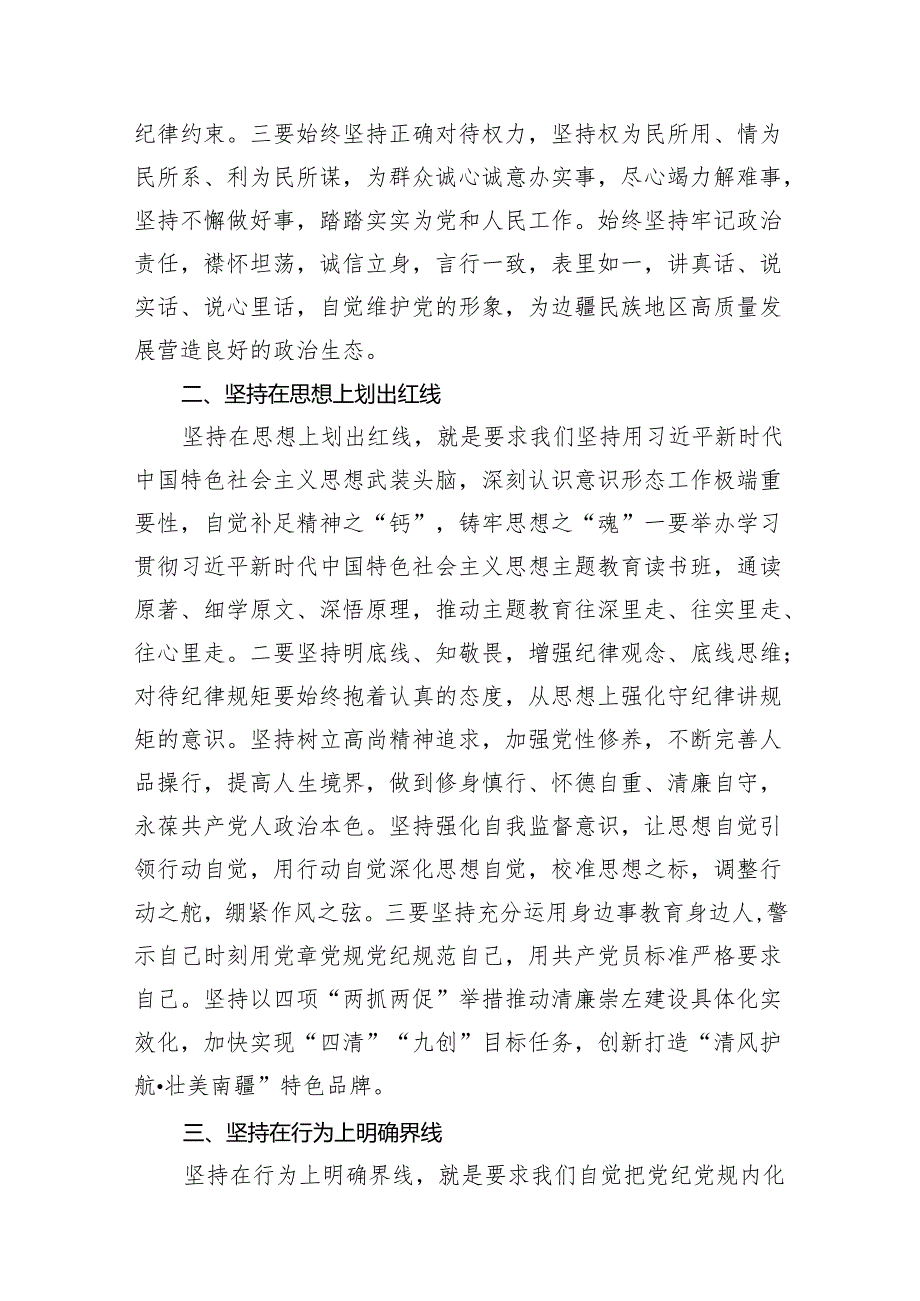 （15篇）关于党纪学习教育和纪律教育及纪律规矩的心得体会研讨发言.docx_第3页