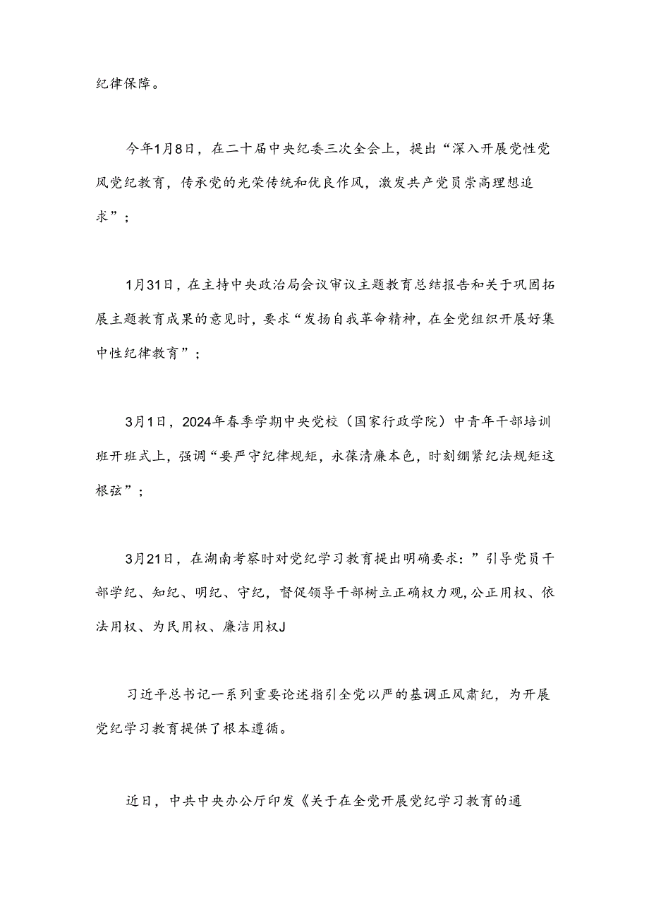 党纪学习教育丨加强党的纪律建设、推动全面从严治党向纵深发展.docx_第2页