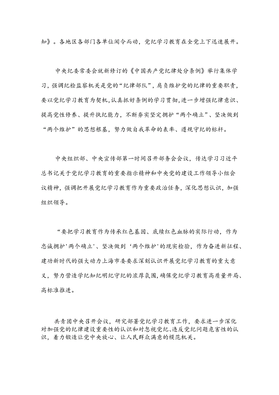 党纪学习教育丨加强党的纪律建设、推动全面从严治党向纵深发展.docx_第3页