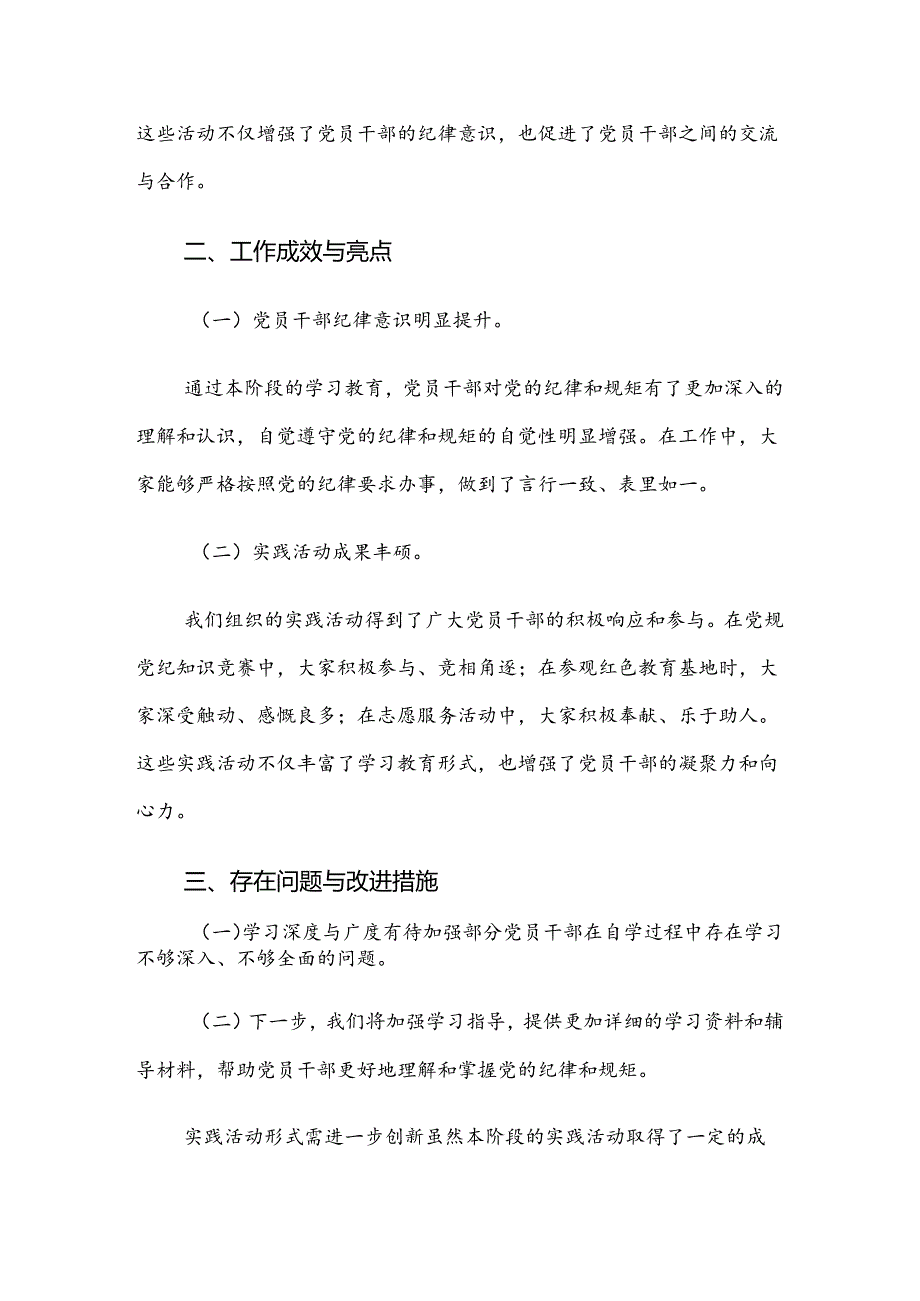 共七篇关于对2024党纪学习教育阶段情况汇报.docx_第2页