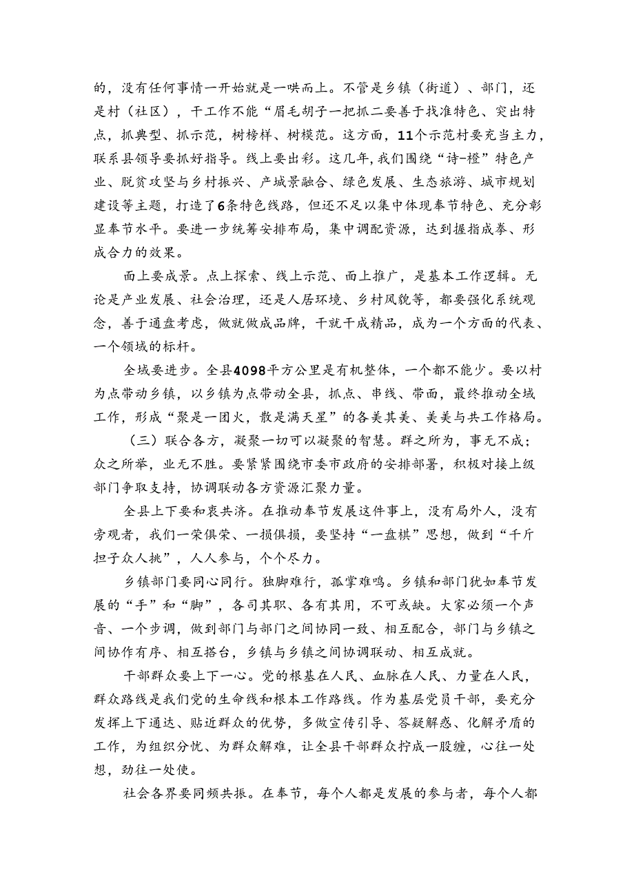 建党100周年三级干部会议讲话稿7篇.docx_第2页