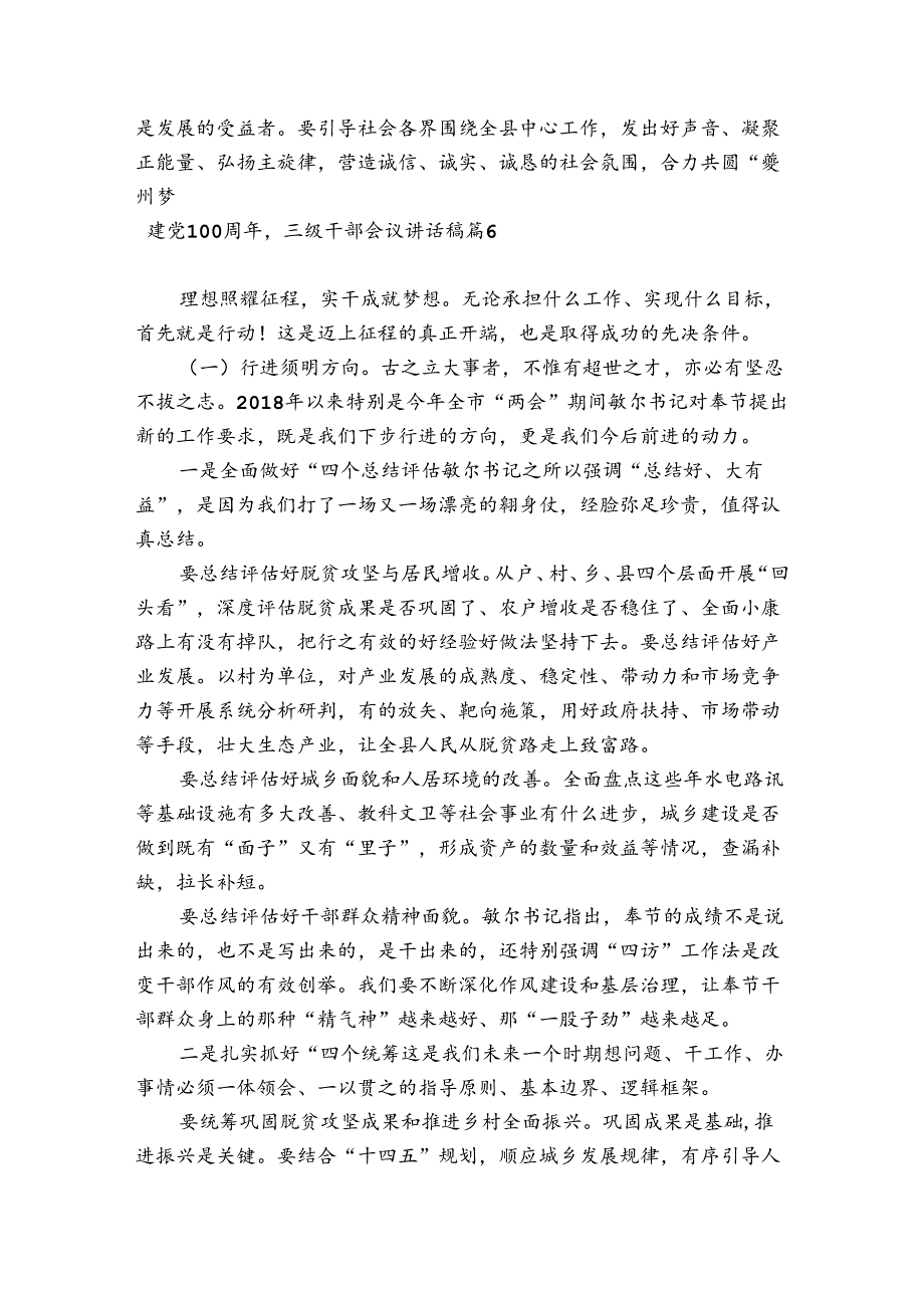 建党100周年三级干部会议讲话稿7篇.docx_第3页
