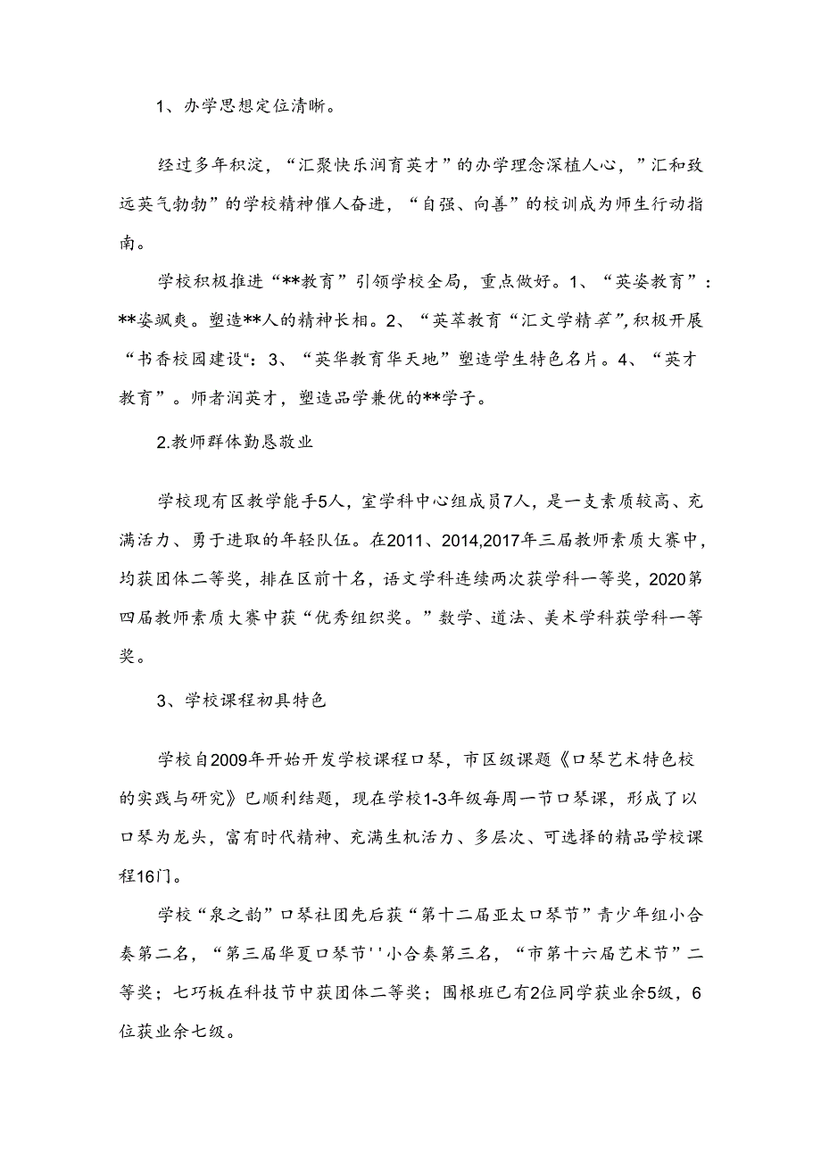 小学20212025年发展规划（共10篇）.docx_第3页