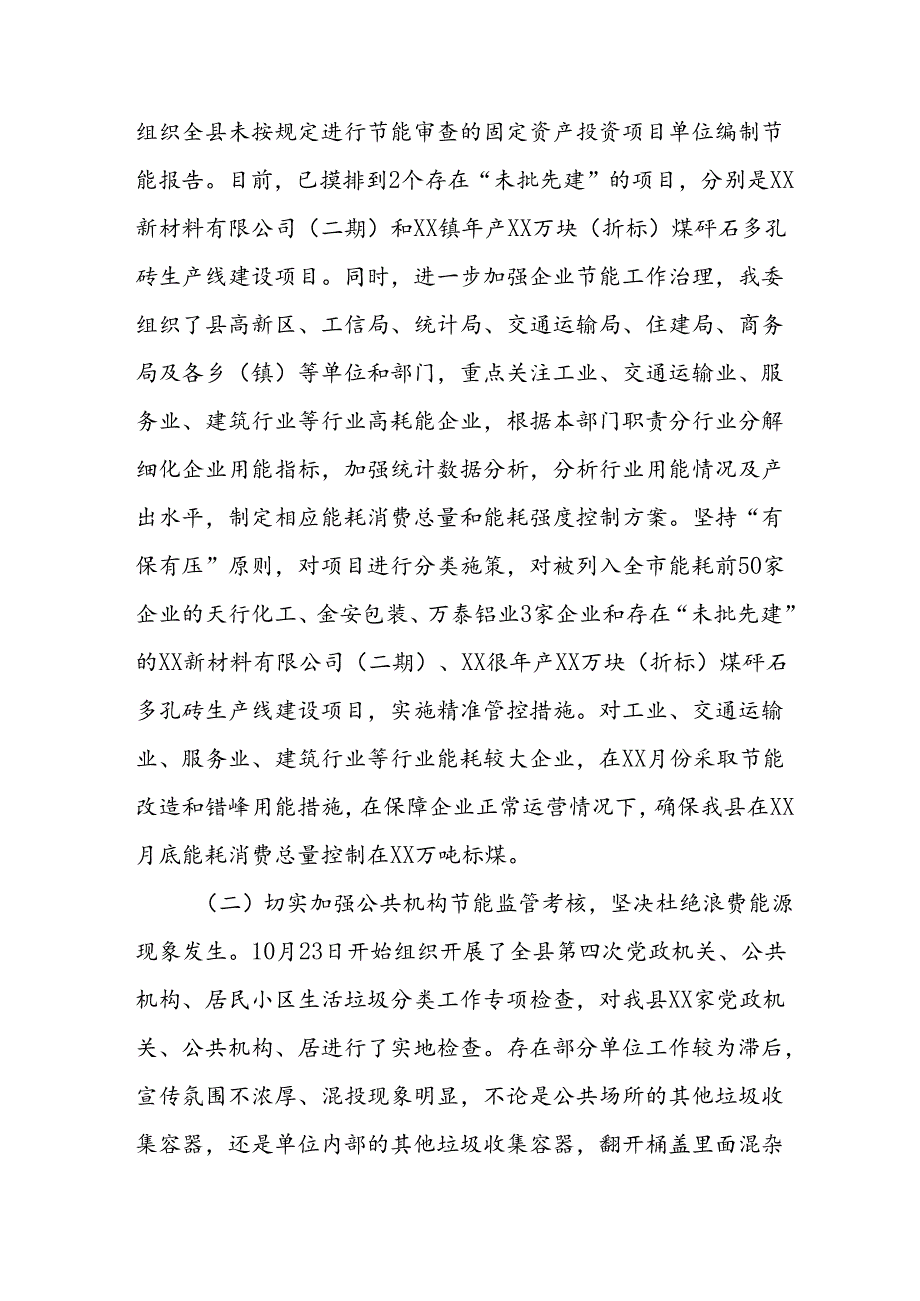 2024年关于开展《整治群众身边不正之风和腐败问题》工作情况汇报 （9份）.docx_第2页