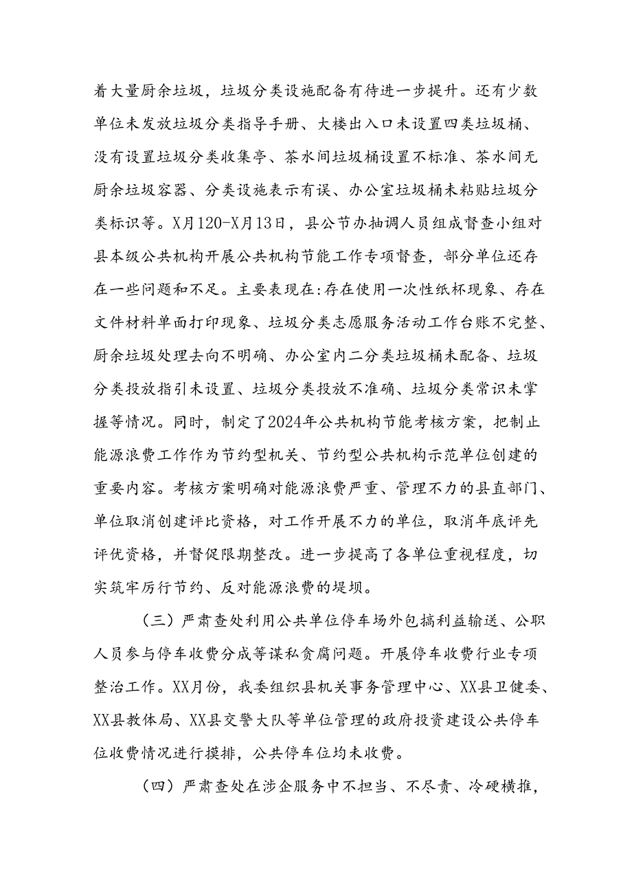 2024年关于开展《整治群众身边不正之风和腐败问题》工作情况汇报 （9份）.docx_第3页