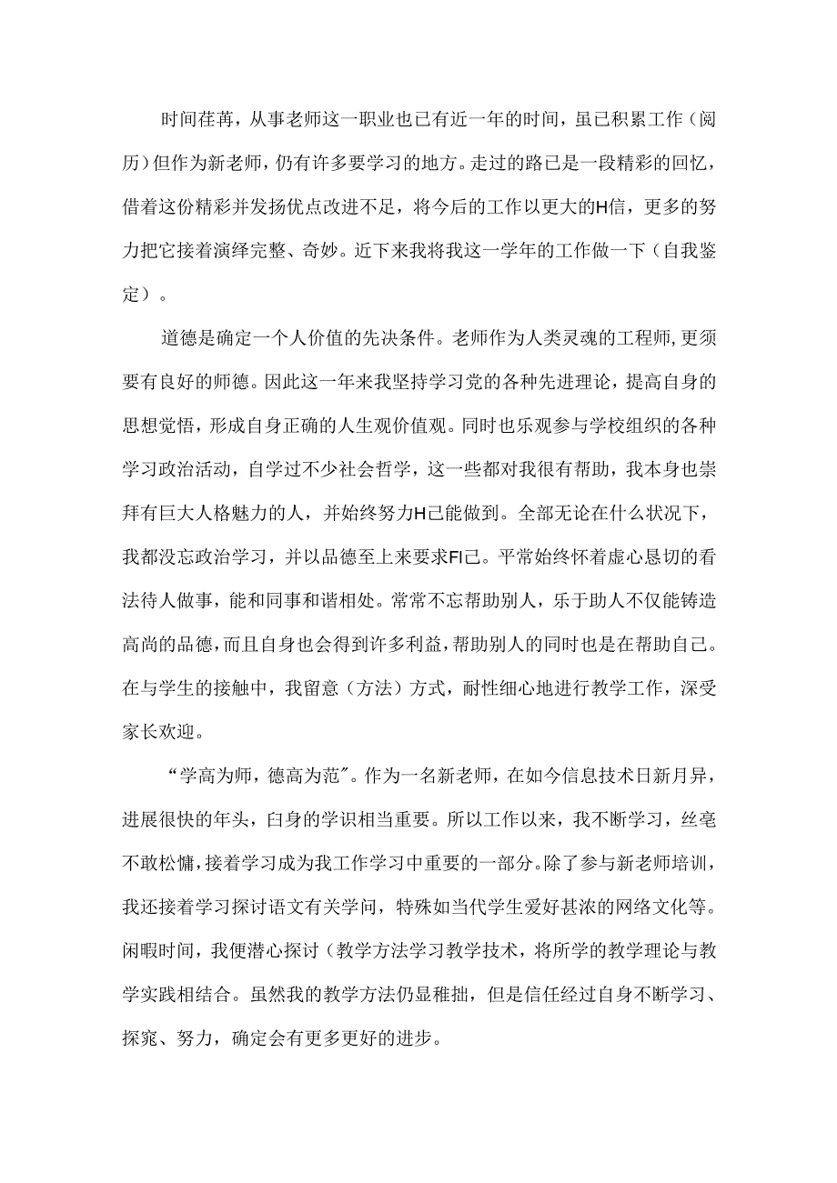 2024年新入职教师转正申请书.docx_第3页