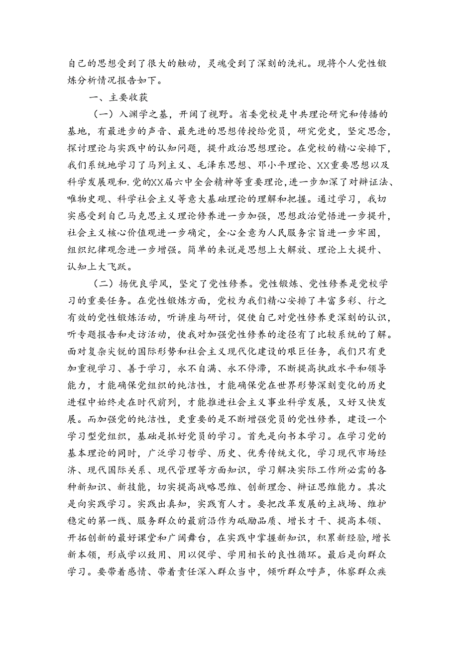 2024年纪检监察干部个人党性分析报告.docx_第3页