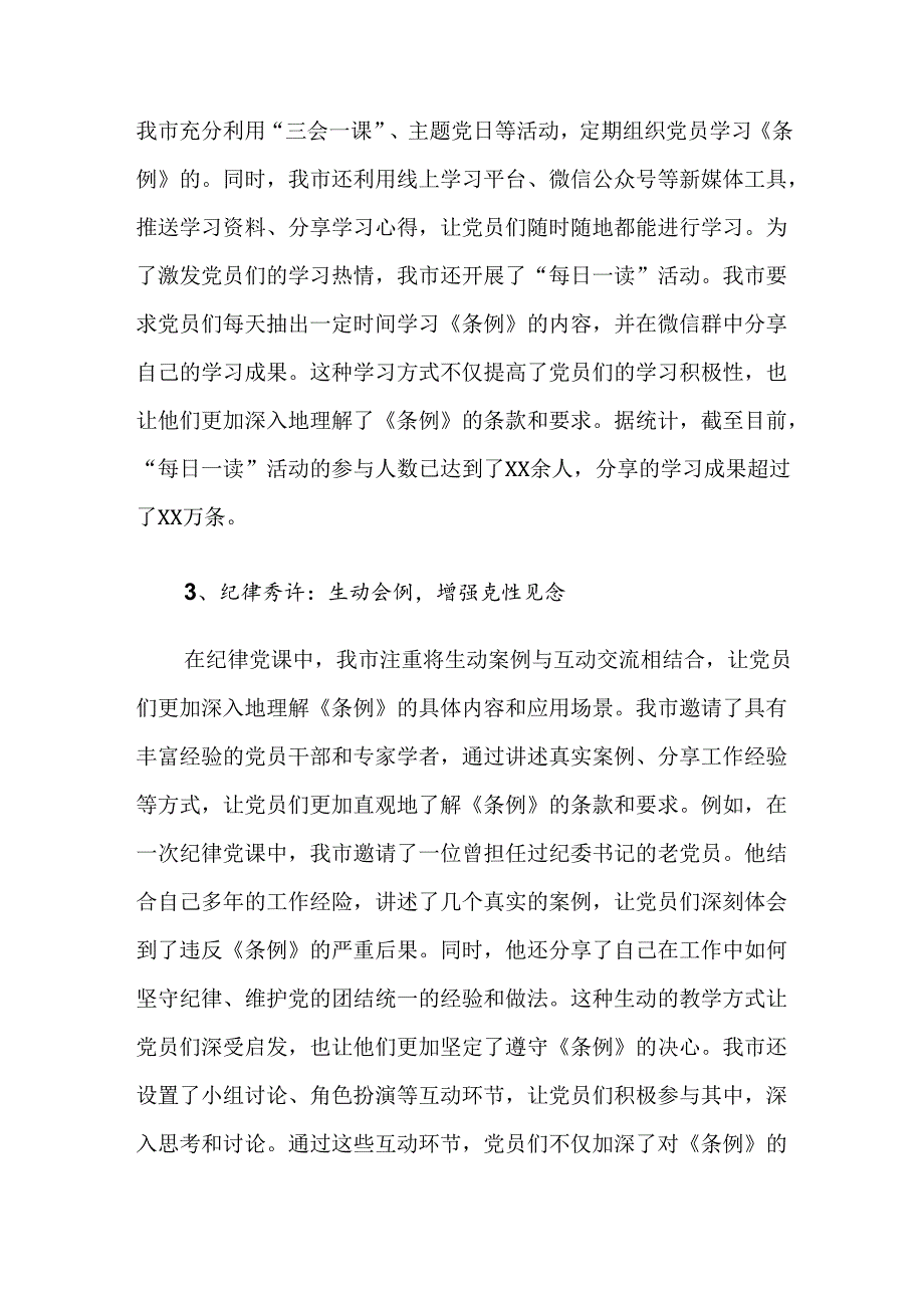 关于深入开展学习2024年党纪学习教育工作阶段性工作情况报告7篇.docx_第3页