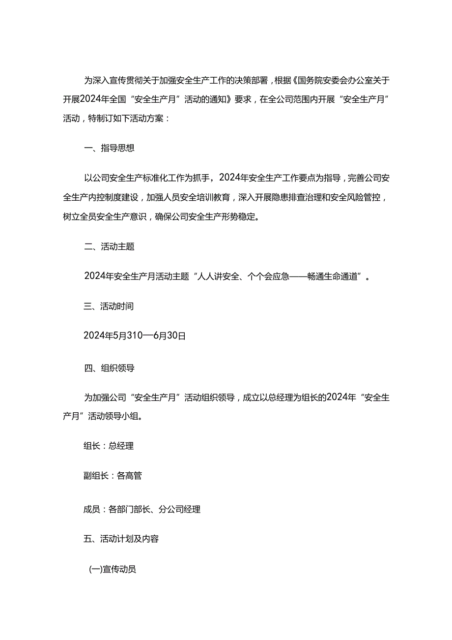2024年安全生产月活动方案（精选）.docx_第2页