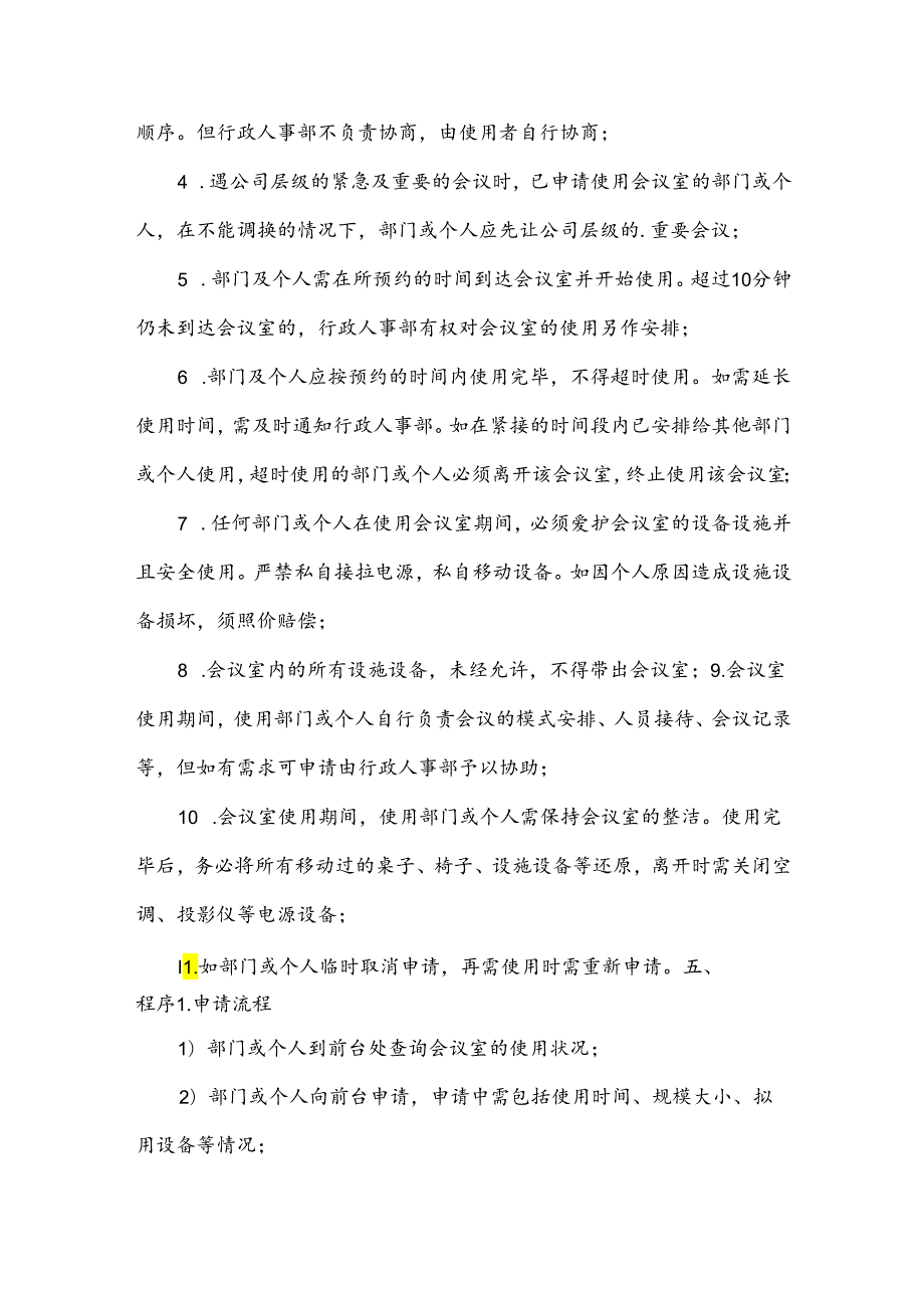 会议室管理制度合集[15篇].docx_第2页