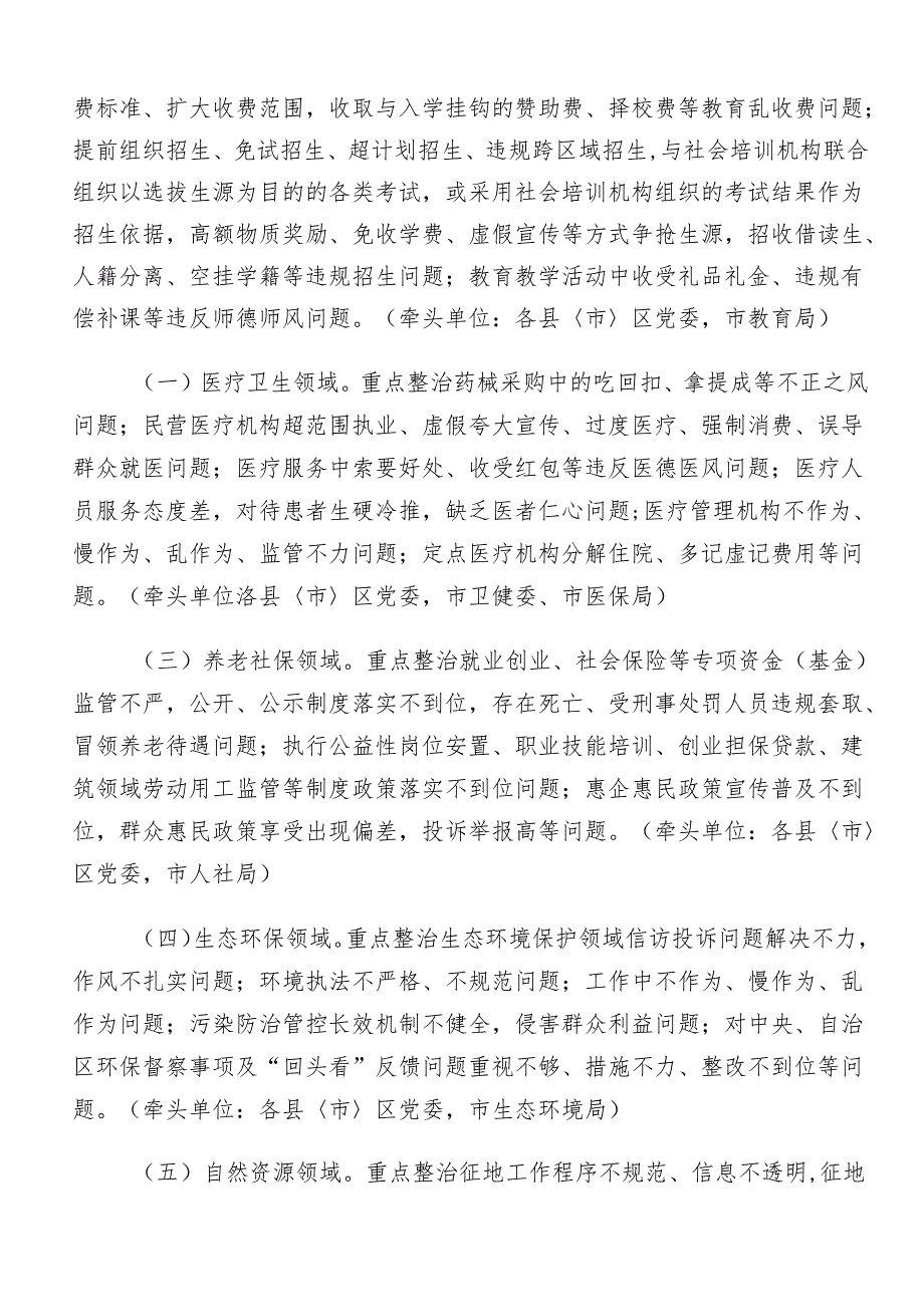 （九篇）2024群众身边不正之风和腐败问题集中整治的方案.docx_第2页