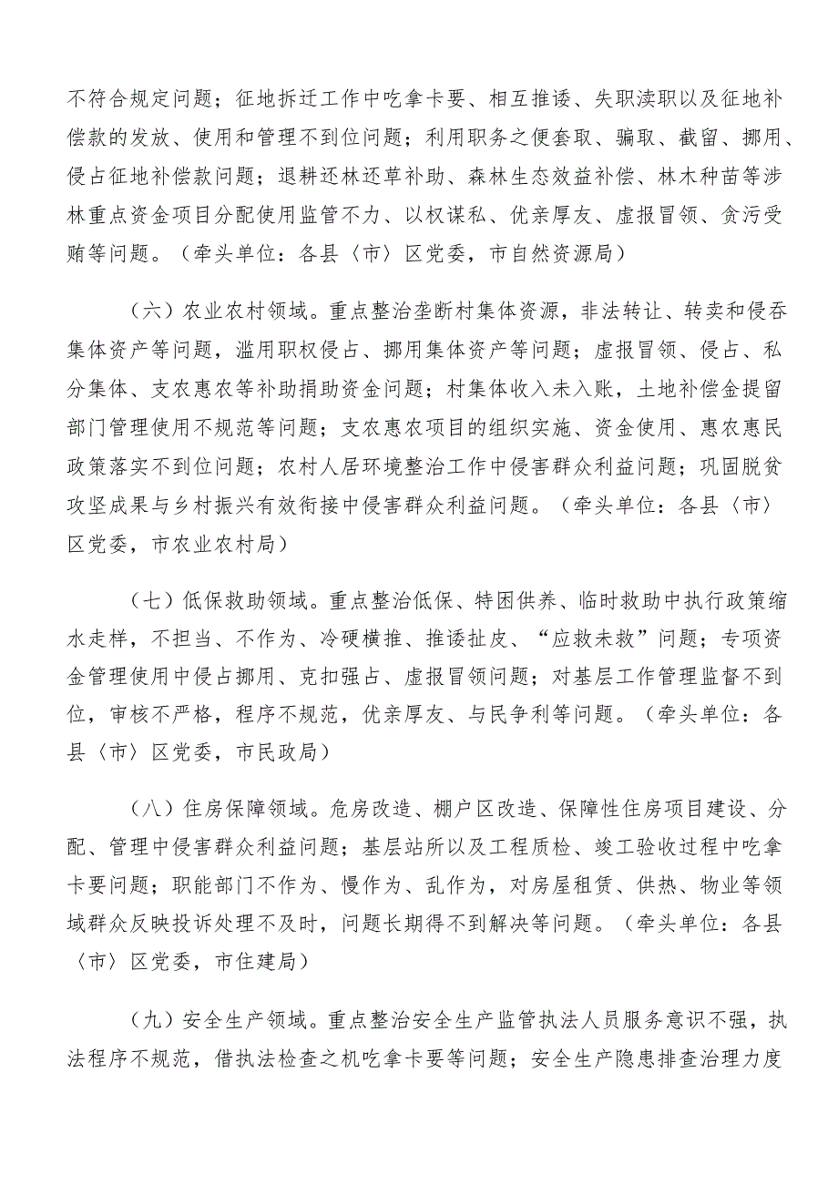 （九篇）2024群众身边不正之风和腐败问题集中整治的方案.docx_第3页