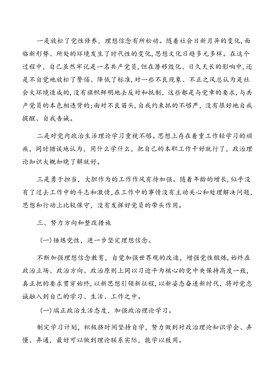 （9篇）党纪专题学习以案促改对照检查剖析发言材料.docx_第2页