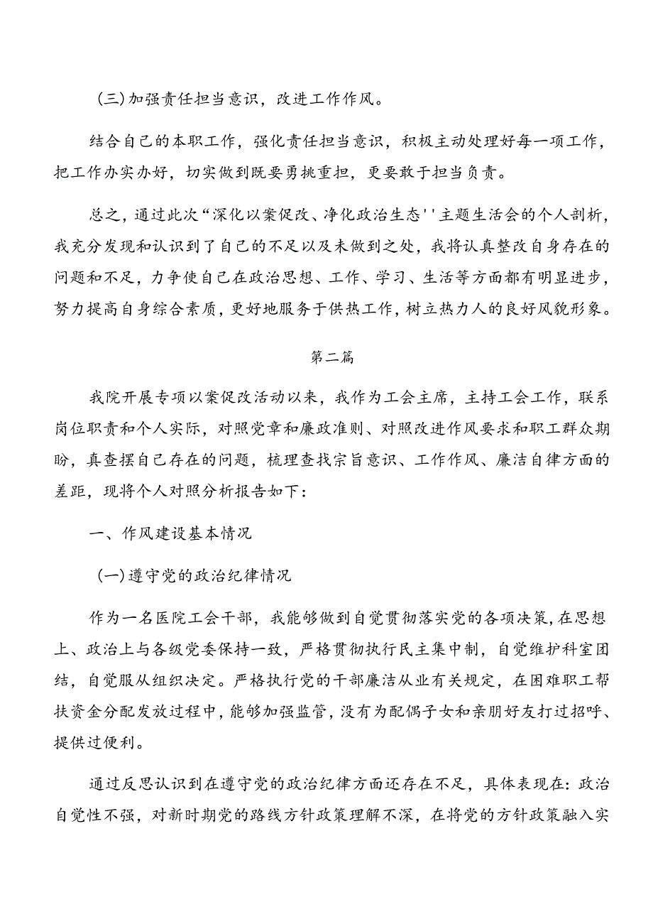 （9篇）党纪专题学习以案促改对照检查剖析发言材料.docx_第3页
