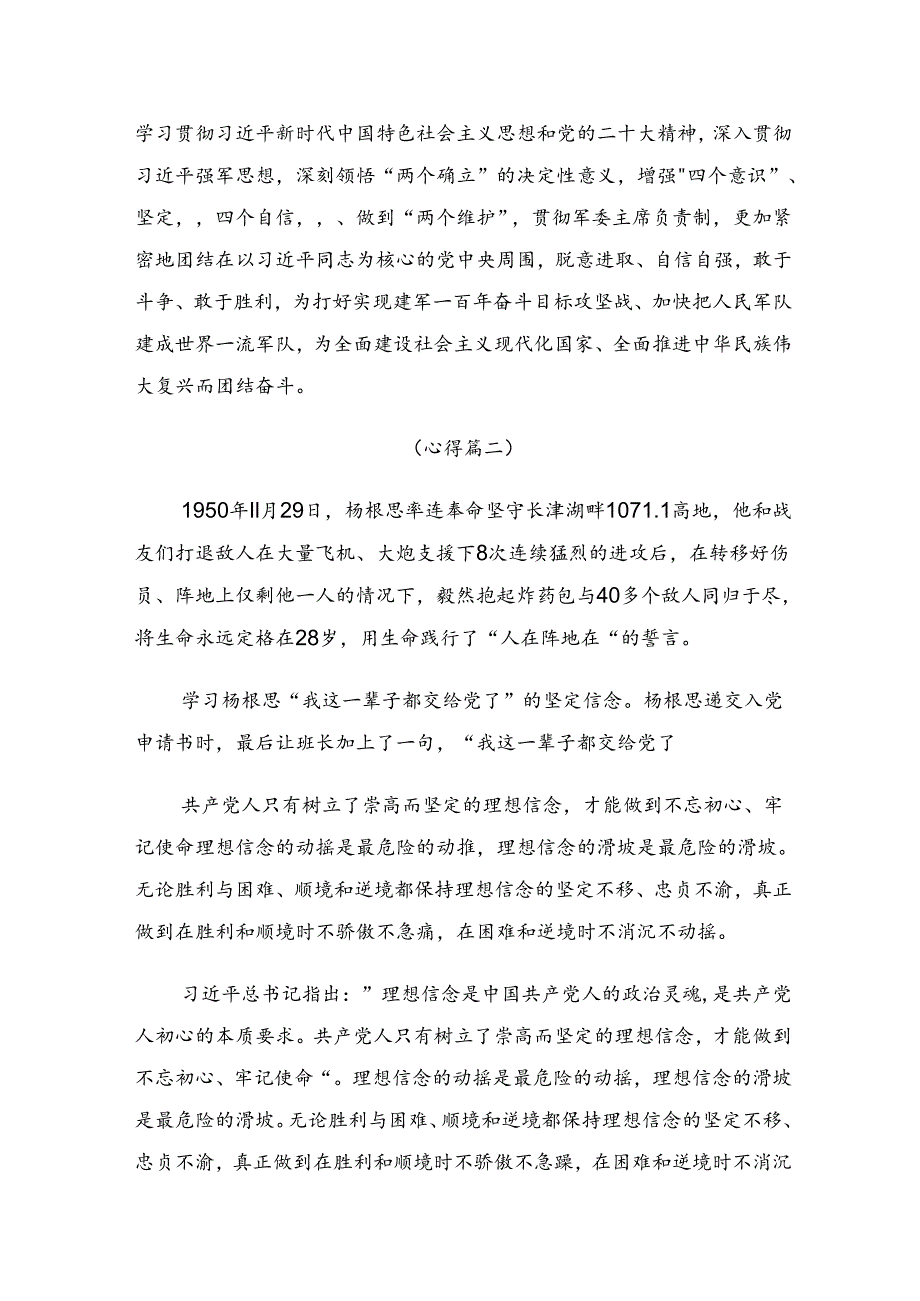 9篇2024年杨根思连英雄事迹的交流研讨发言提纲.docx_第2页