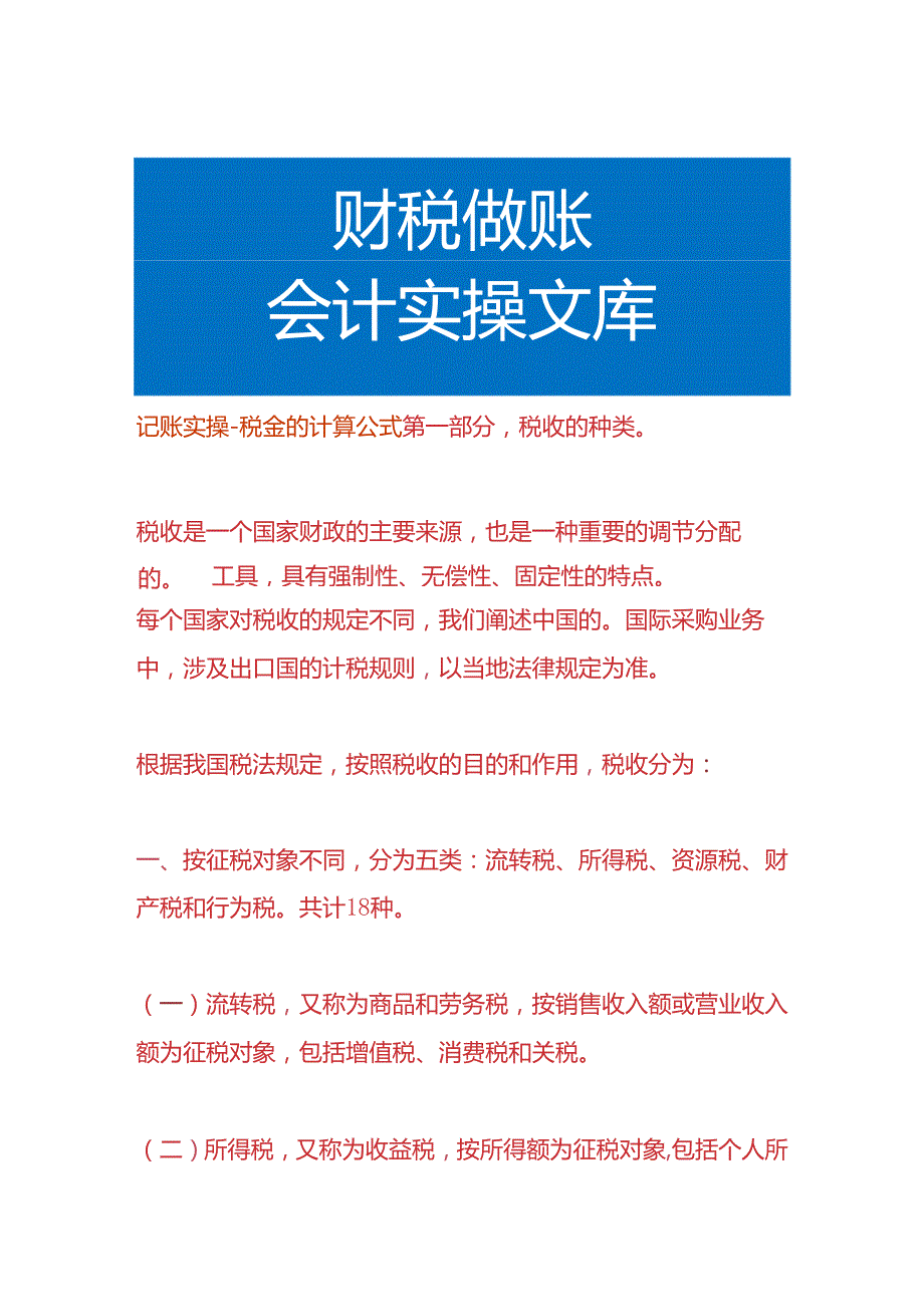 记账实操税金的计算公式.docx_第1页