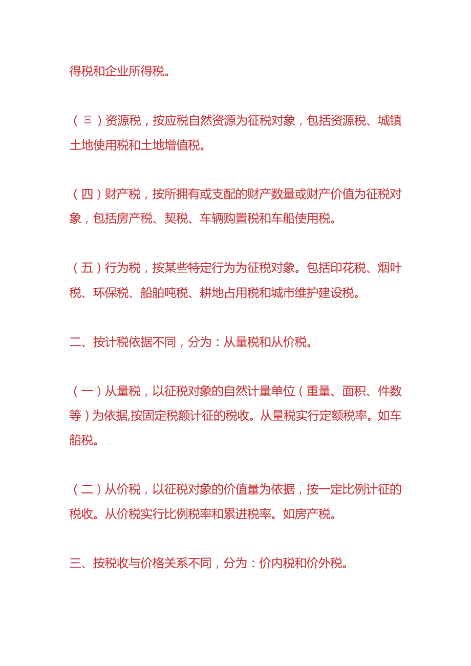 记账实操税金的计算公式.docx_第2页