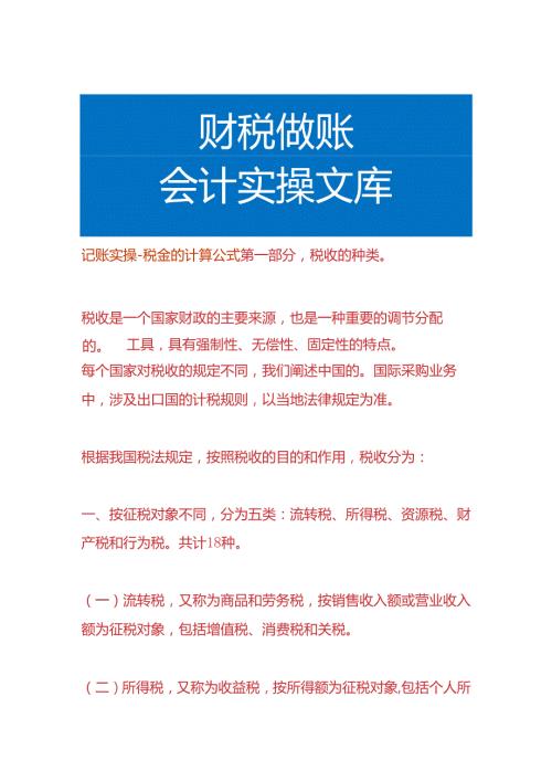 记账实操税金的计算公式.docx