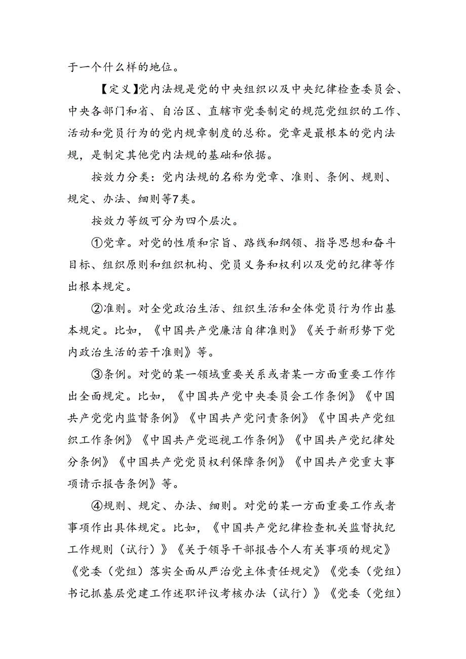 2024年党纪学习教育党员专题党课讲稿11篇(精选).docx_第2页