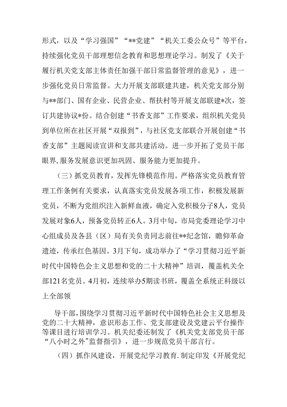 党组党委2024年上半年党建工作总结稿3篇范文.docx_第2页
