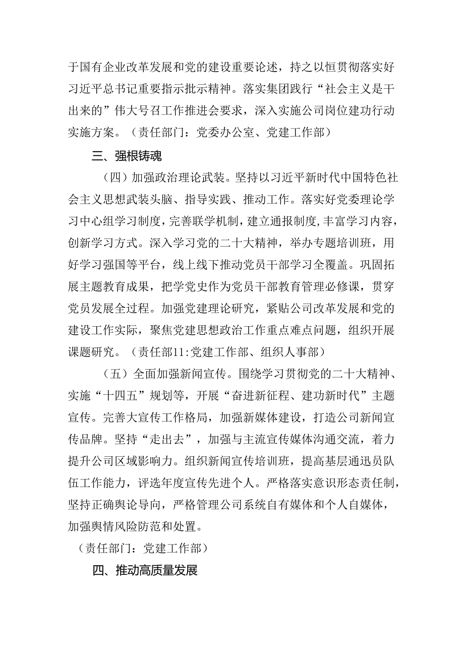 公司2024年党的建设工作要点（共7篇）.docx_第3页