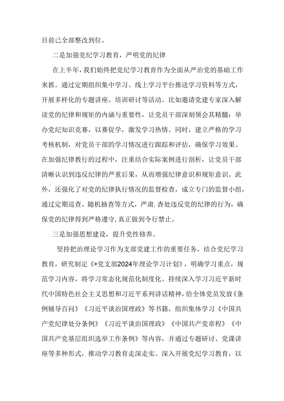 2024年上半年党支部工作总结（3篇）文稿.docx_第2页