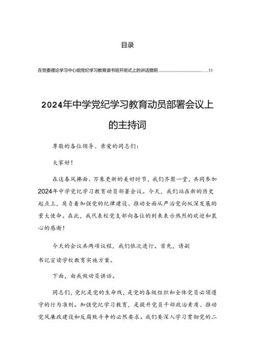 2024关于学习党纪学习教育工作动员会讲话材料.docx